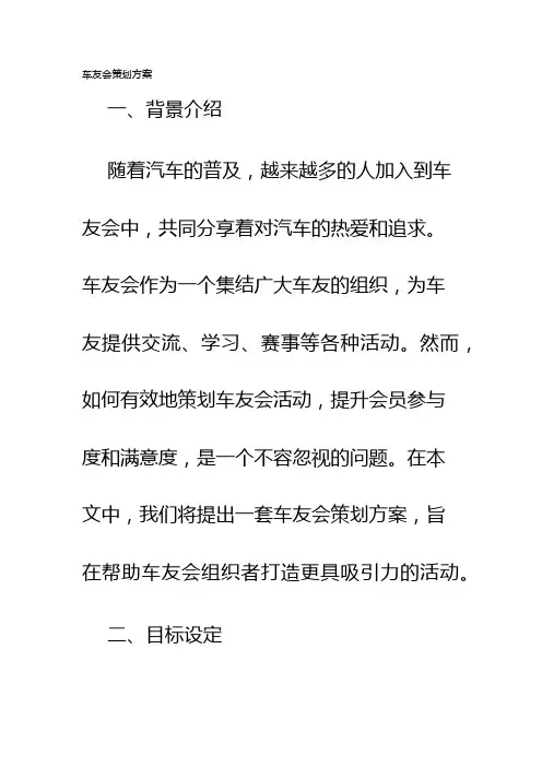 车友会策划方案