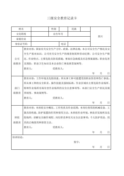 三级安全教育卡