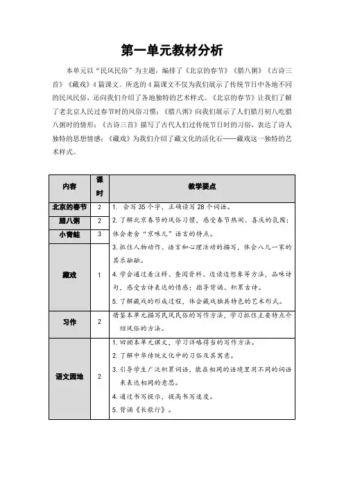 最新部编版六年级语文下册 第一单元教材分析