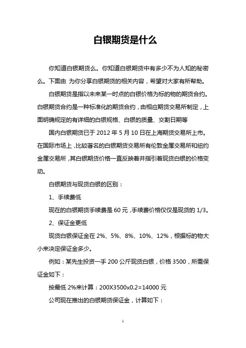 白银期货是什么