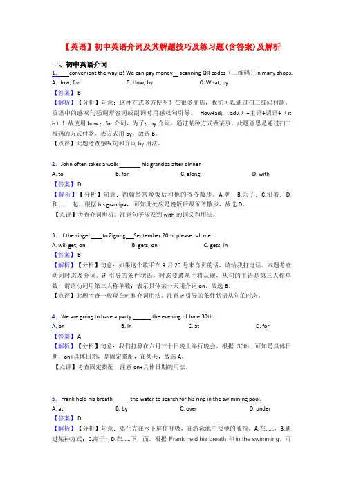 【英语】初中英语介词及其解题技巧及练习题(含答案)及解析
