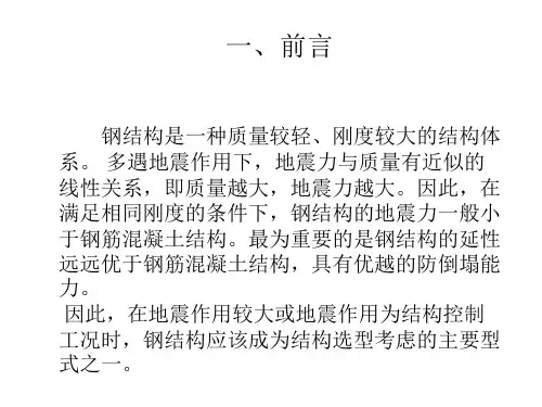 超高层结构体系的特点ppt课件.ppt
