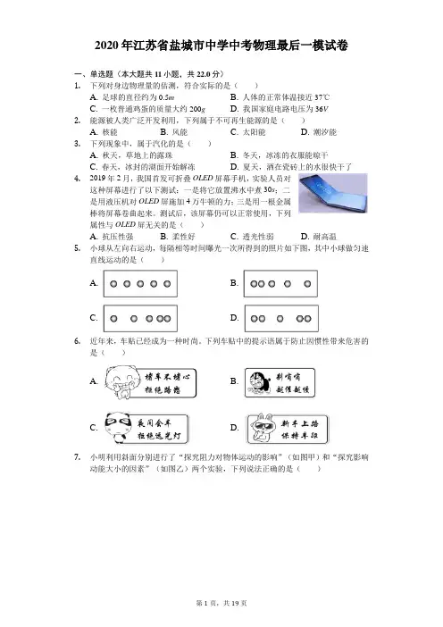 2020年江苏省盐城市中学中考物理最后一模试卷(含答案解析)