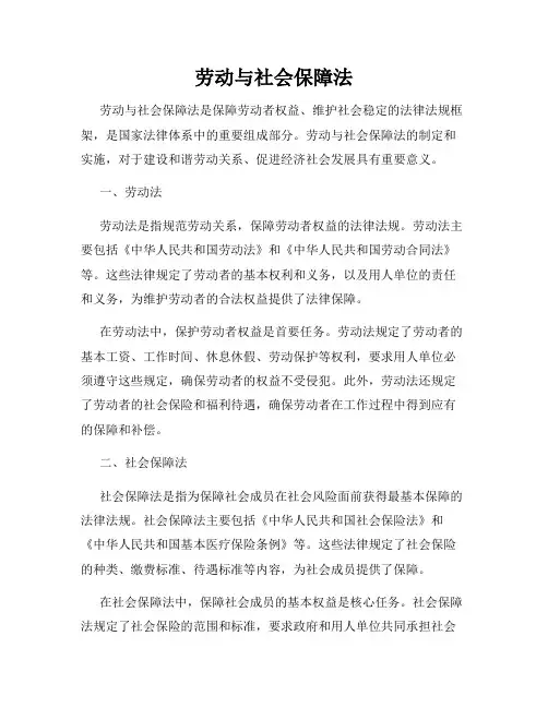 劳动与社会保障法