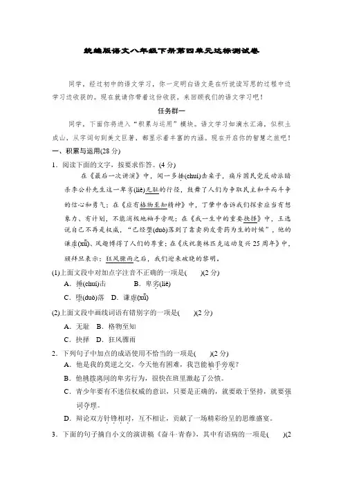 统编版语文八年级下册第四单元达标测试卷(含答案)
