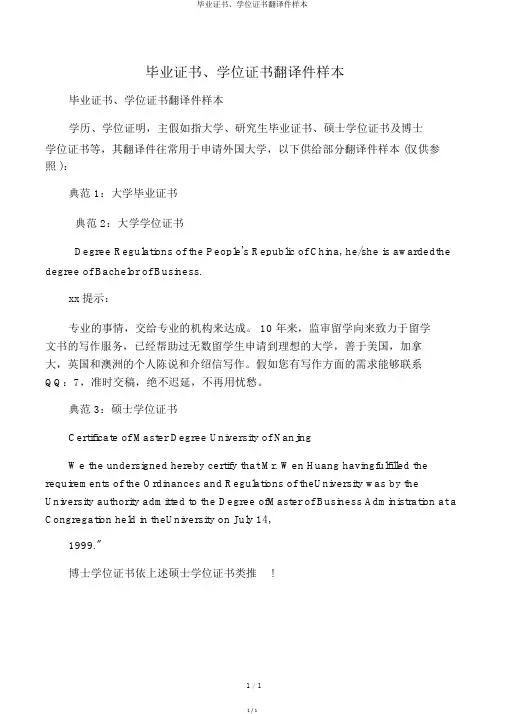 毕业证书、学位证书翻译件样本