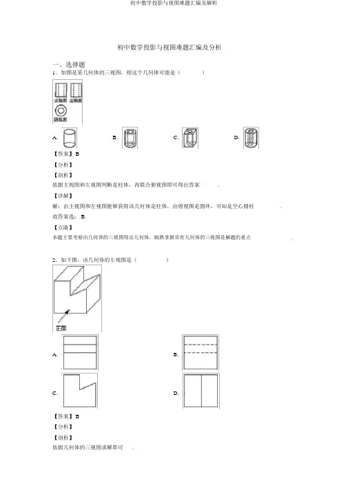 初中数学投影与视图难题汇编及解析