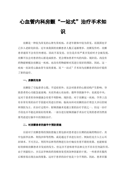 心血管内科房颤“一站式”治疗手术知识