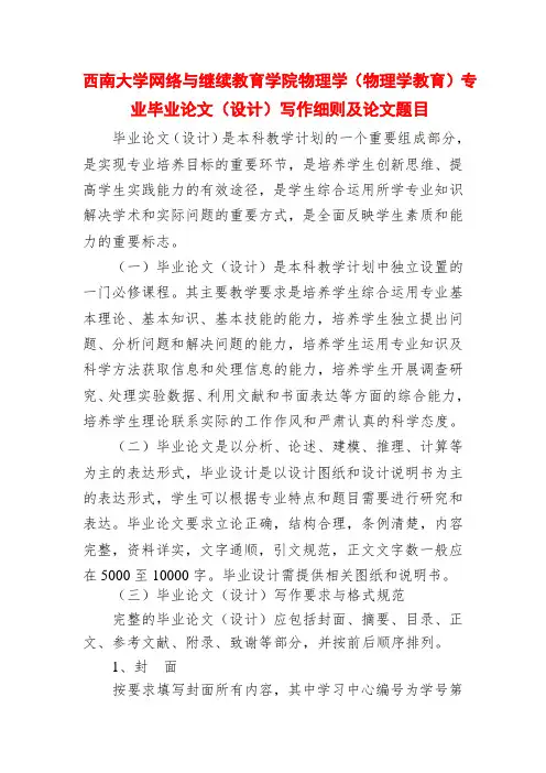 西南大学网络与继续教育学院物理学(物理学教育)专业毕业论文(设计)写作细则及论文题目