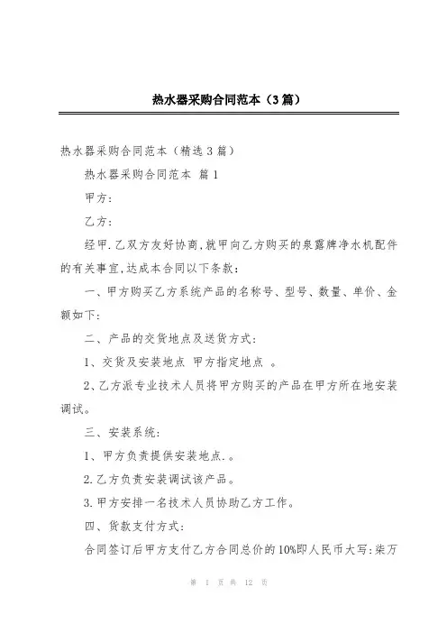 热水器采购合同范本(3篇)