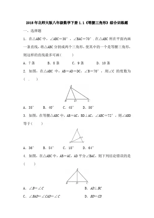 北师大版八年级数学下册第一章三角形的证明测试题 (1)