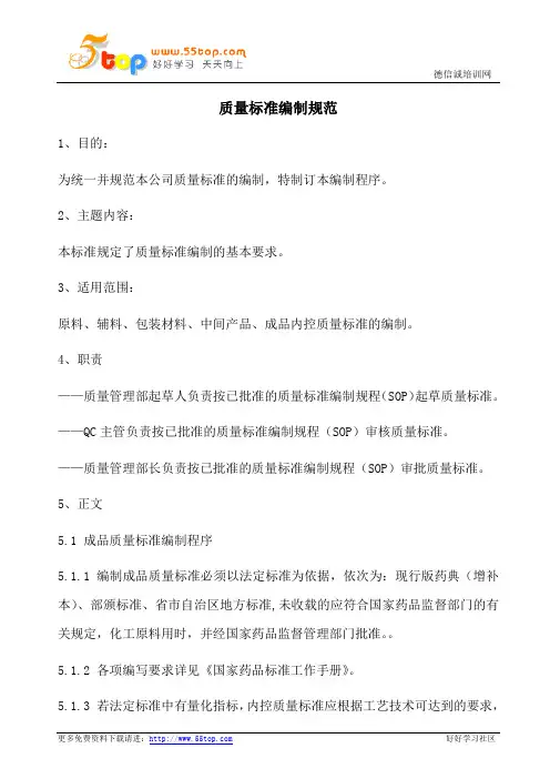 质量标准编制管理规范