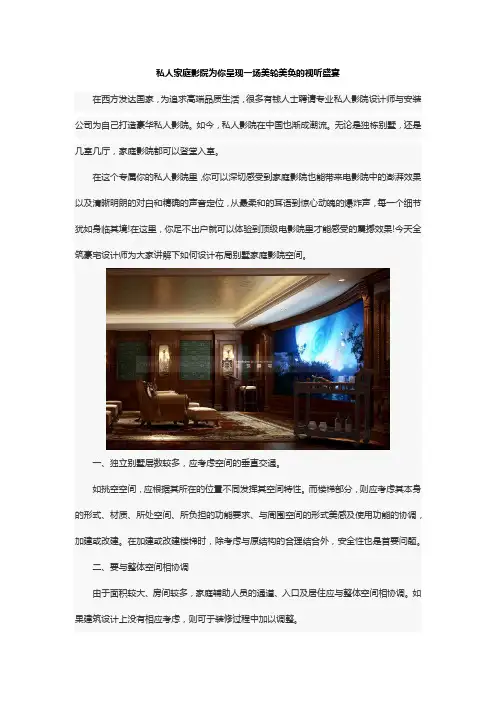 私人家庭影院为你呈现一场美轮美奂的视听盛宴