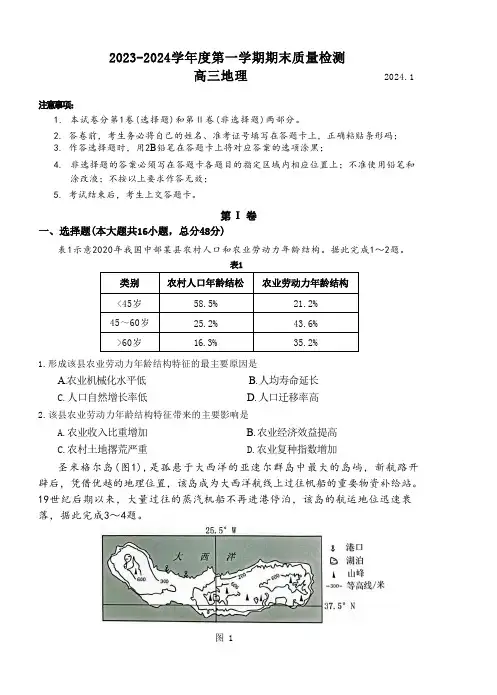 广东省深圳市罗湖区2023-2024学年高三1月期末地理试题(含答案)