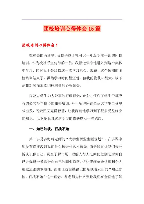 团校培训心得体会15篇