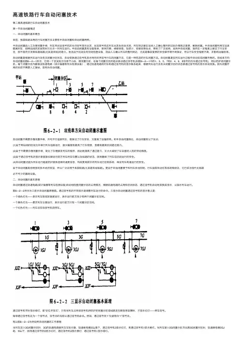 高速铁路行车自动闭塞技术