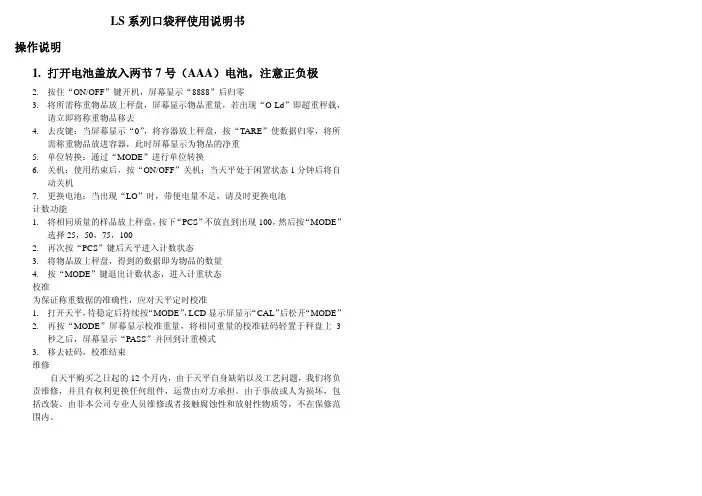 电子天平使用说明书