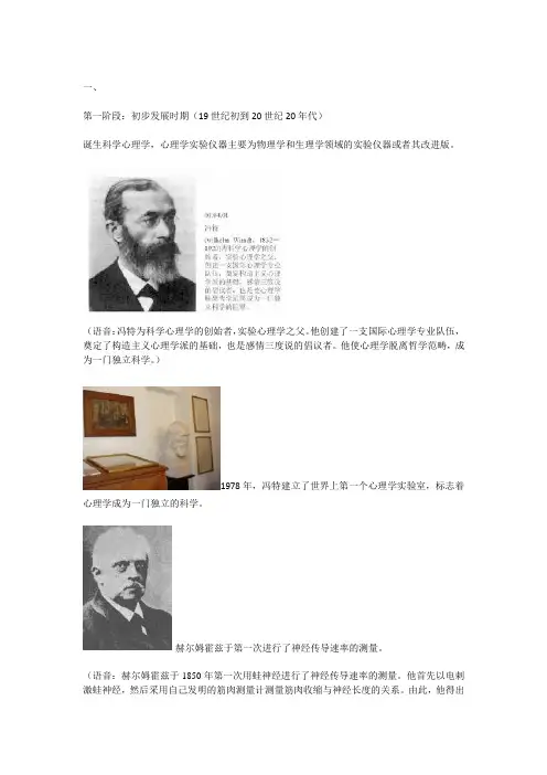 心理学三个发展阶段介绍