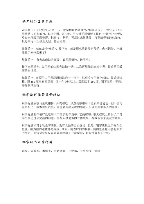 铜字制作工艺步骤