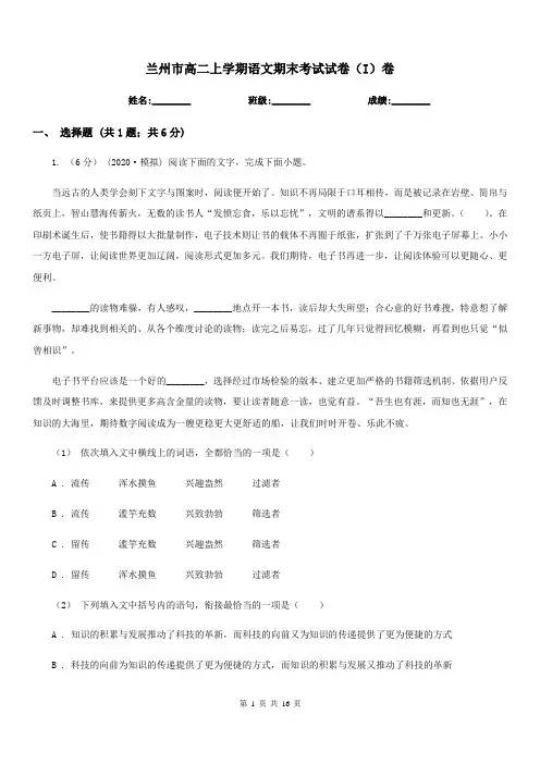兰州市高二上学期语文期末考试试卷(I)卷(测试)