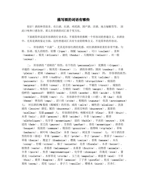 描写酒的词语有哪些