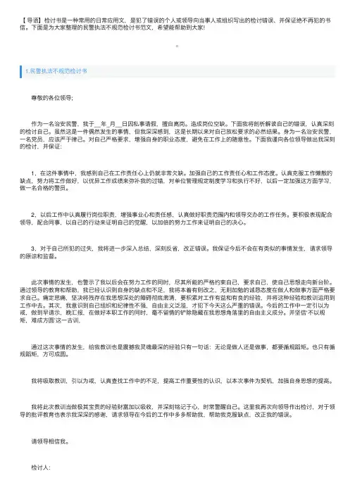 民警执法不规范检讨书范文