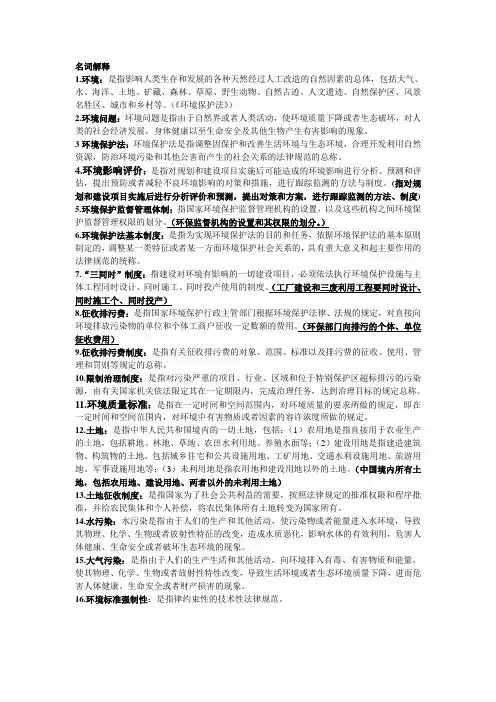 环境名词解释