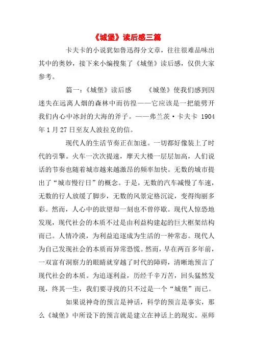 【精品】《城堡》读后感三篇