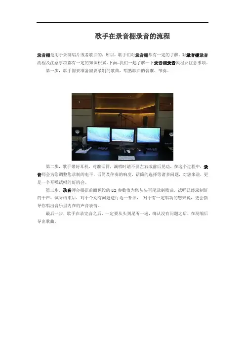歌手在录音棚录音的流程