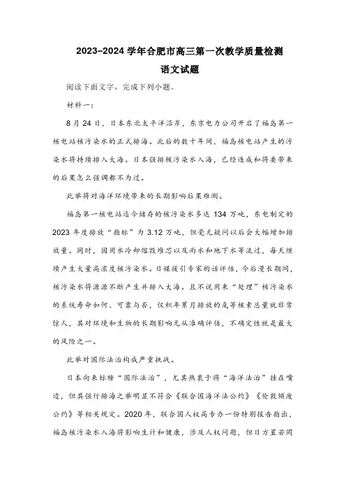 2023-2024学年安徽省合肥市高三第一次教学质量检测语文试题(含答案)