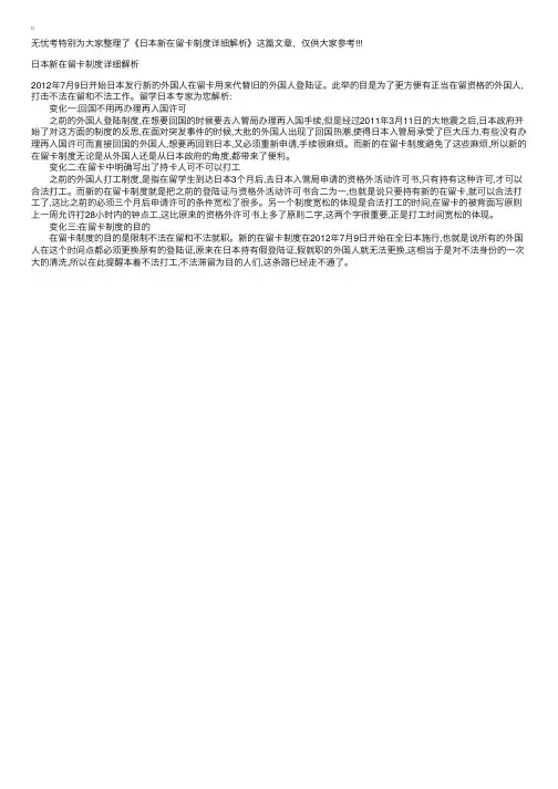 日本新在留卡制度详细解析