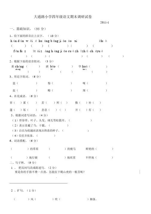 大通路小学四年级语文期末调研试卷