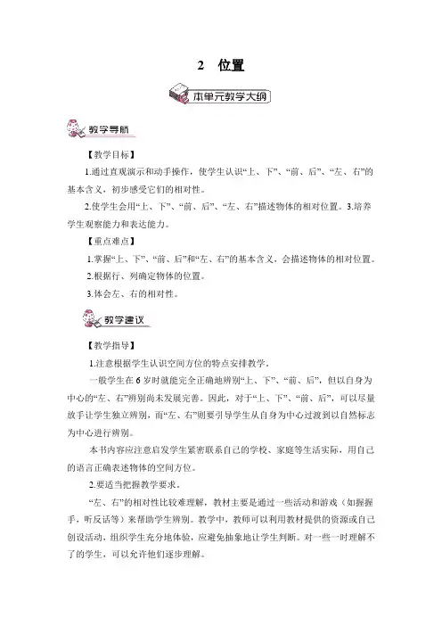 一年级数学上上、下、前、后