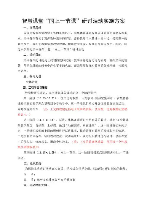 “同上一节课”研讨活动实施方案