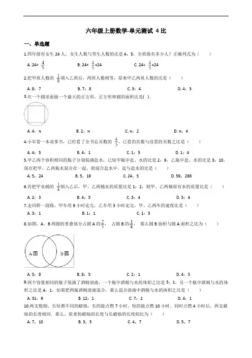 人教版六年级上册数学《比》单元试卷
