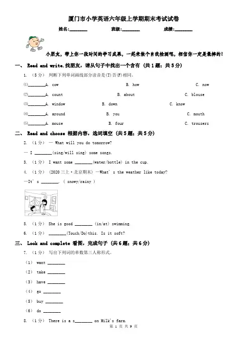 厦门市小学英语六年级上学期期末考试试卷