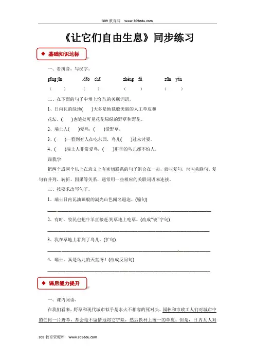 【309教育网优选】语文S版小学语文四年级上册《让它们自由生息》同步练习