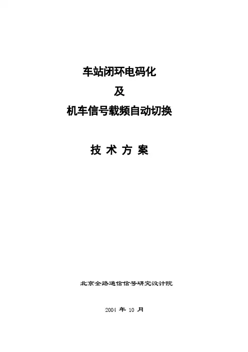 闭环及切换技术方案1