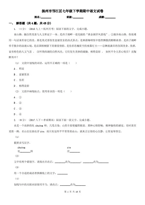 扬州市邗江区七年级下学期期中语文试卷