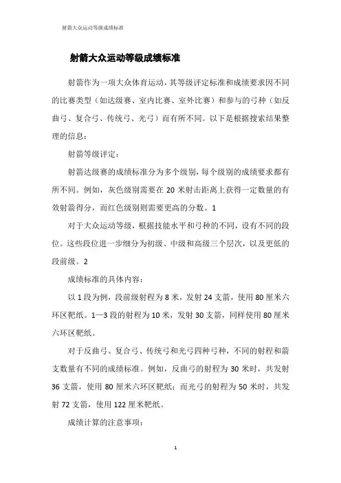 射箭大众运动等级成绩标准