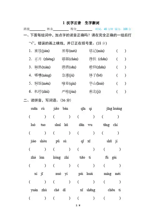 部编版六年级下册语文期末专项训练卷：汉字正音 生字新词(附答案)