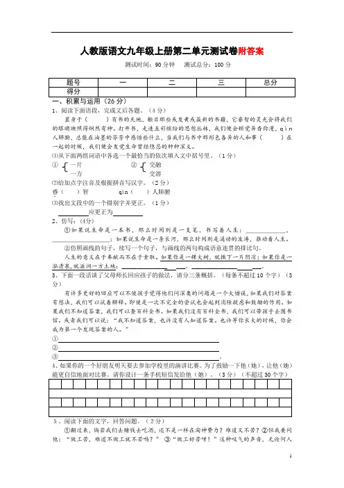 部编版语文九年级上册第二单元测试卷含答案