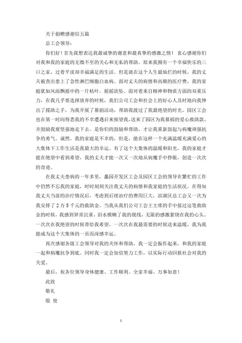 关于捐赠感谢信五篇(最新)
