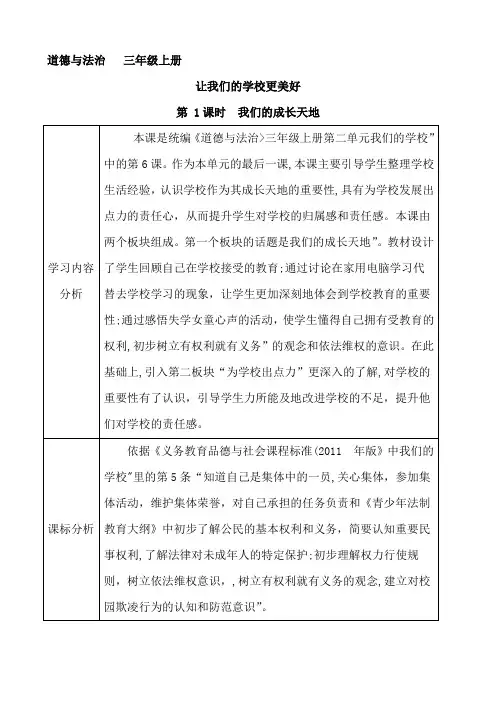 第六课《让我们的学校更美丽》