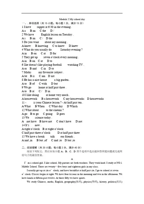 七年级英语上册(外研版)练习 Module 5 My school day