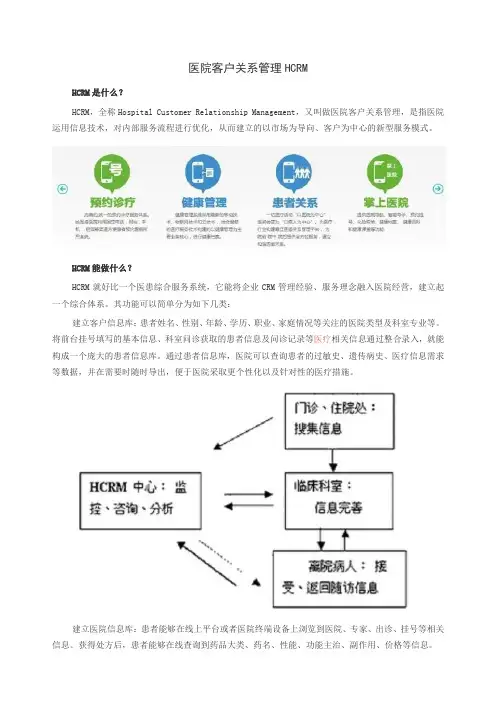 医院客户关系管理HCRM