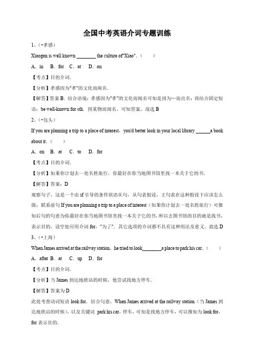 初中英语外研版九年级下册《全国中考英语介词》专题训练(带答案)