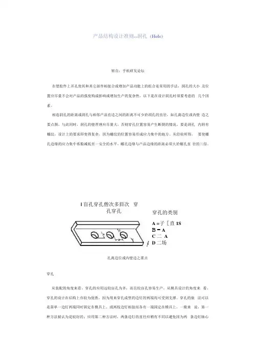 产品结构设计准则--洞孔概要