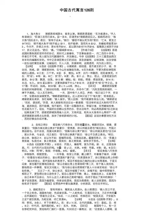 中国古代寓言126则