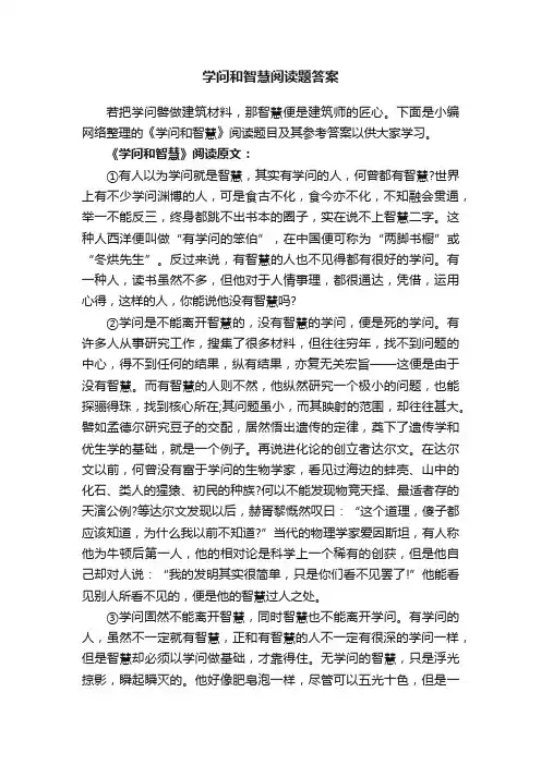学问和智慧阅读题答案
